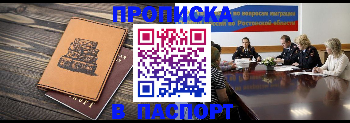 прописка для военкомата в Заволжске
