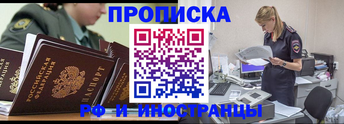 купить прописку в Заволжске